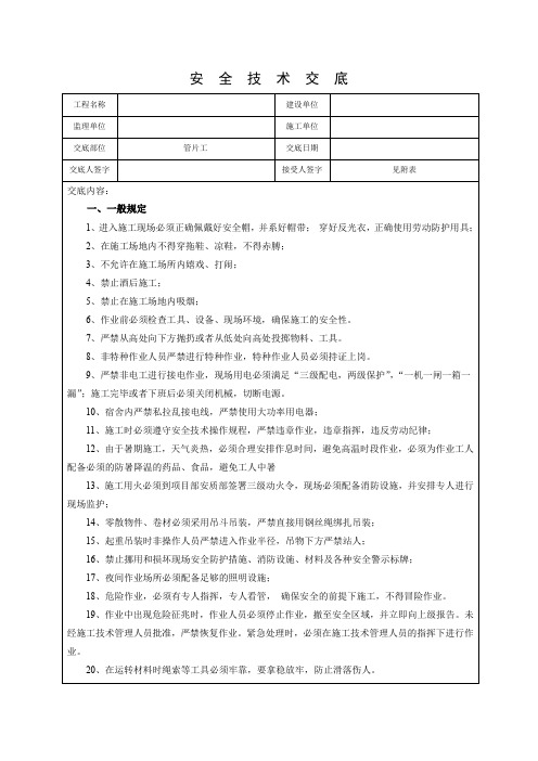 管片工安全技术交底