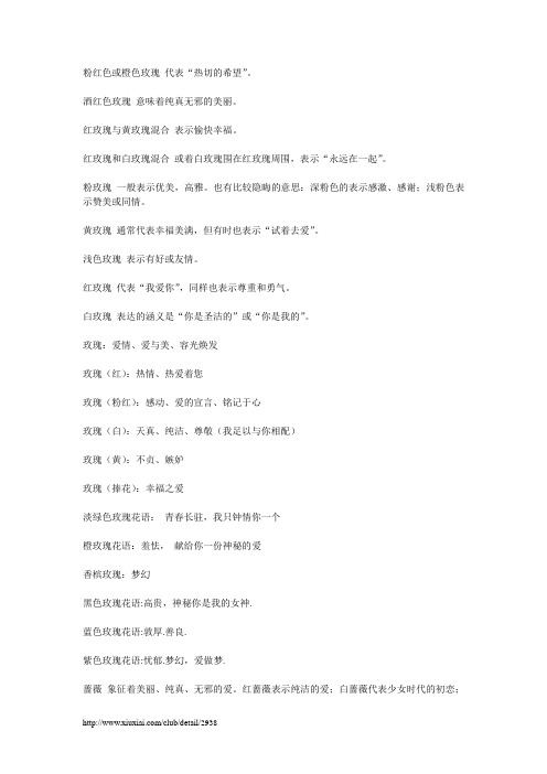 玫瑰花的各种花语