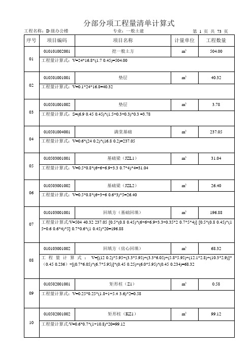 写字楼工程量清单计算式