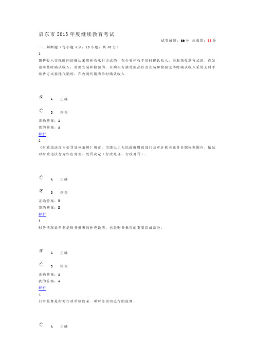 启东市2013年度继续教育考试3