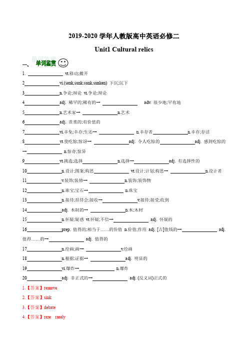 人教版高中英语专题06 必修二 Unit1 Cultural relics(精讲精练)