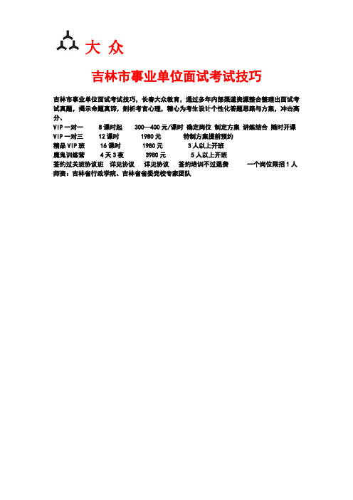 吉林市事业单位面试考试技巧