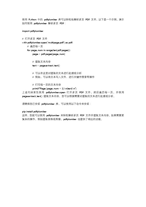 pdfplumber解析多页pdf