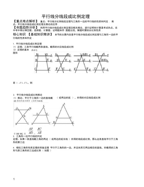 平行线分线段成比例定理