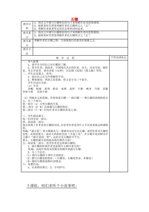 公开课教案教学设计课件苏教初中语文八下《石榴》