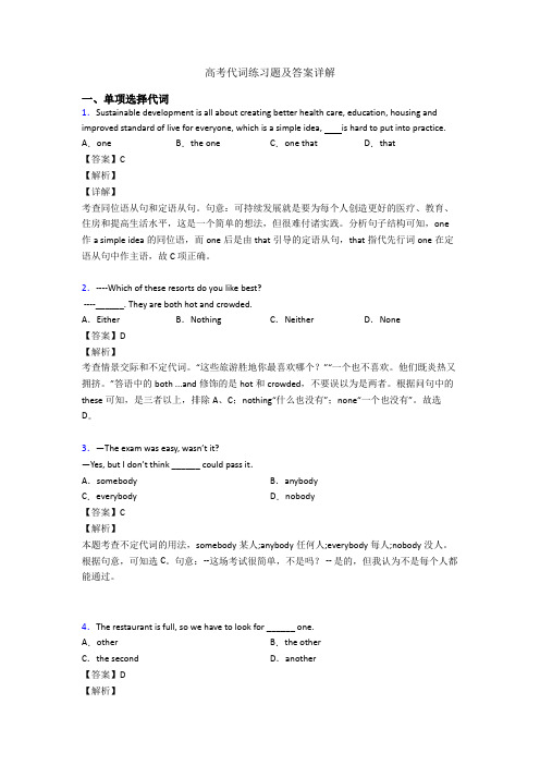 高考代词练习题及答案详解