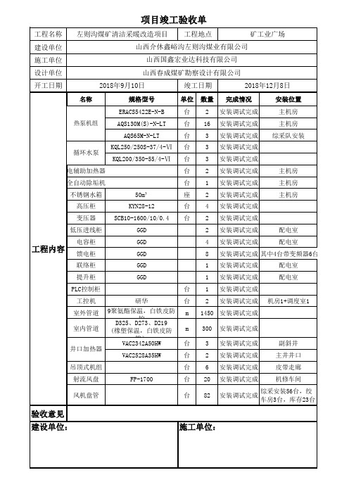 竣工验收单