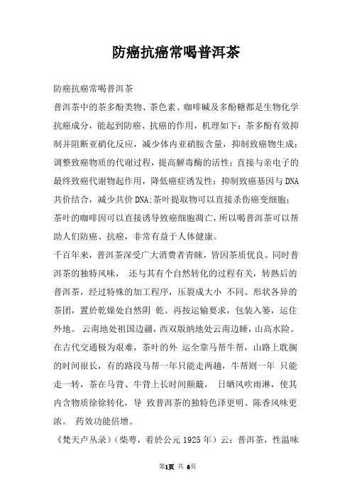 防癌抗癌常喝普洱茶