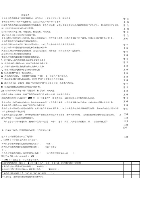 电大信息管理概论在线测试(次全)答案