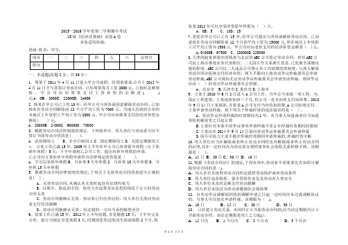 《初级经济法基础》劳动合同法律制度试题及答案