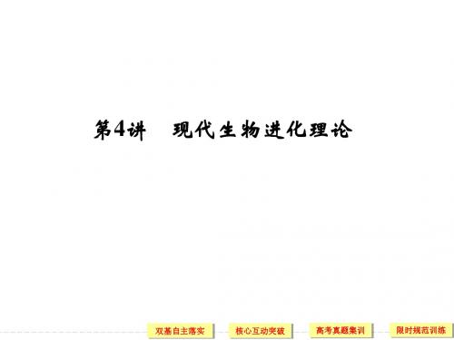 2014高考生物第一轮复习课件 2-3-4