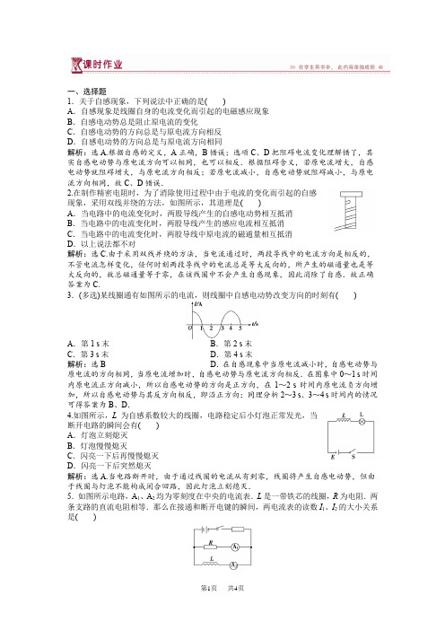 高中物理鲁科版选修3-2 第2章第2节自感 课时作业含试卷分析详解