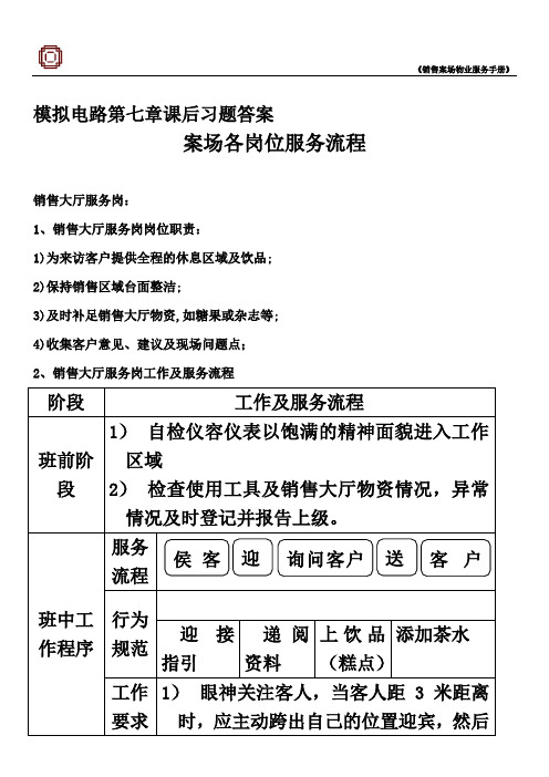 模拟电路第七章课后习题答案