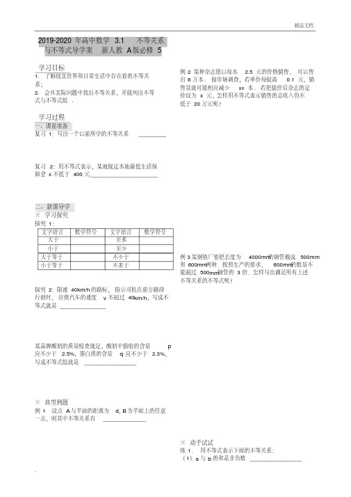 人教A版高中数学必修5第三章不等式3.1不等关系与不等式导学案(1)