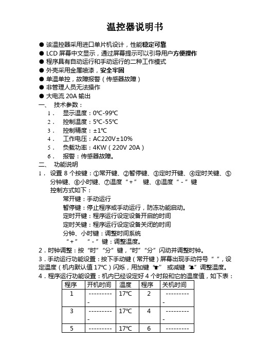 tp-1温控器说明书