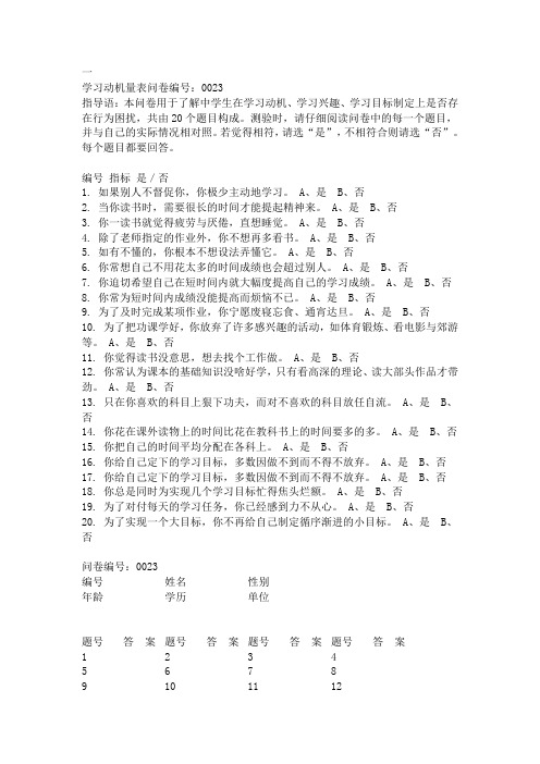 学习动机量表