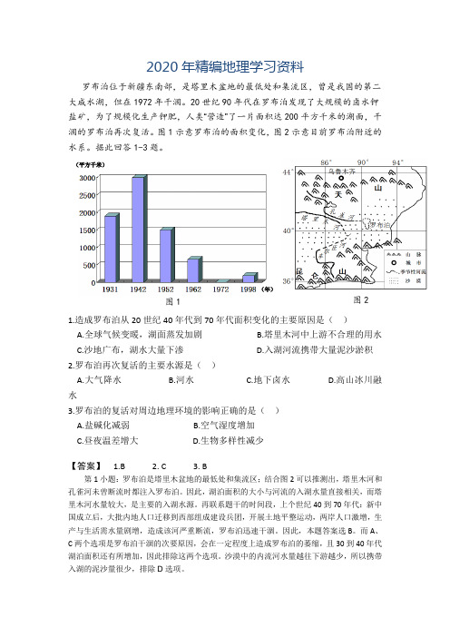 2020年广东省深圳市高三地理学科命题比赛决赛试题：06 Word版含答案