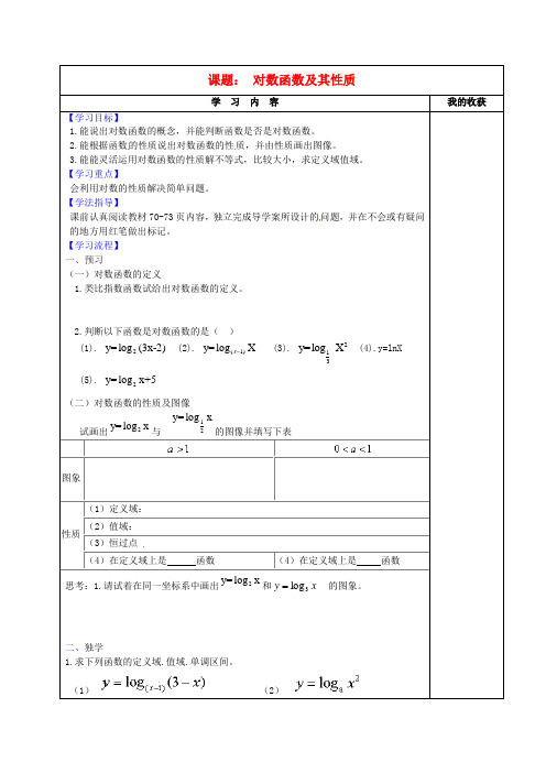 高中数学 2.2.3对数函数及其性质导学案新人教A版必修1