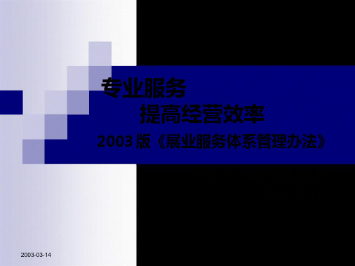 基本法宣导稿收展员平安