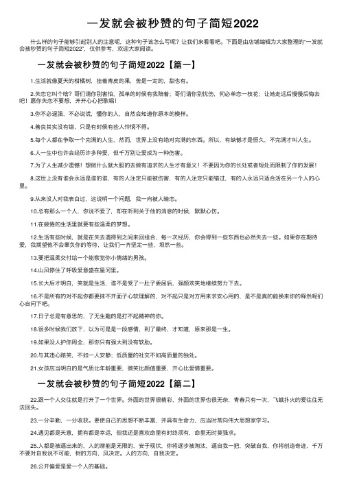 一发就会被秒赞的句子简短2022