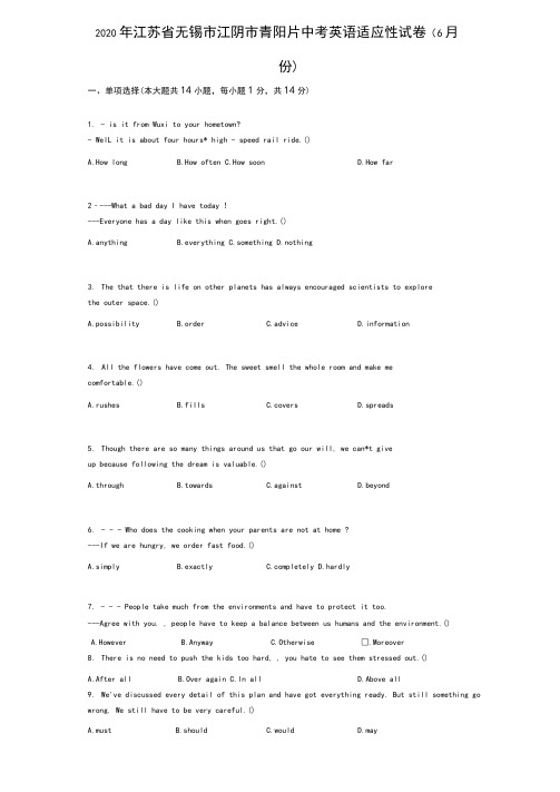 2020年江苏省无锡市江阴市青阳片中考英语适应性试卷(6月份)