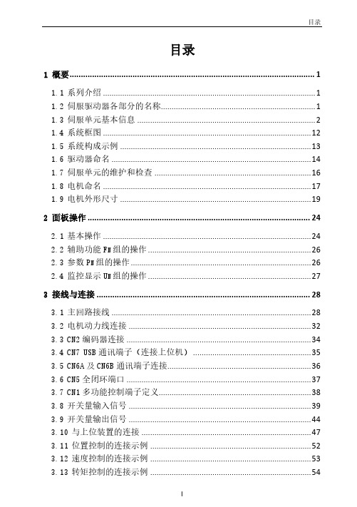 东方电气伺服驱动器 YJ4200 YJ4200C YJ4200D 型号说明书