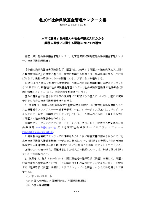 111017 本市で就业する外国人の社会保険加入にかかる业务の取扱いに関する问题についての通知