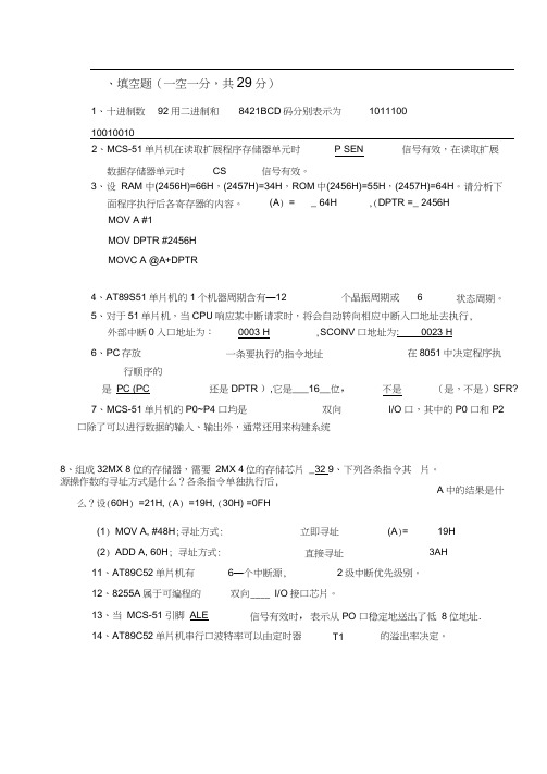 《单片机与接口技术》期末考试试题及答案