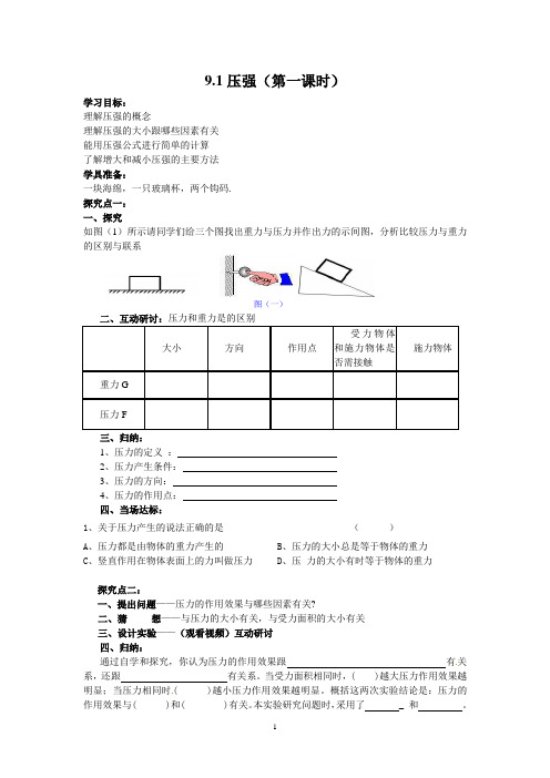 人教版2019年物理八年级下学期9.1压强 导学案