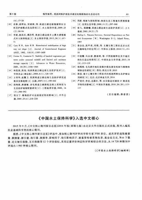 《中国水土保持科学》入选中文核心