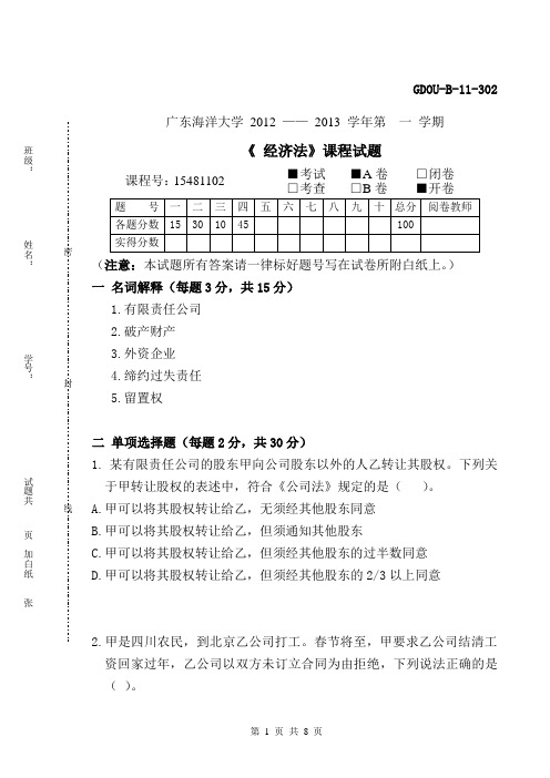 12131二专经济法A卷