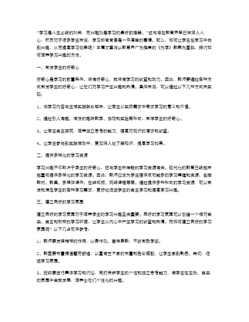 《为学》教案：如何培养学习兴趣