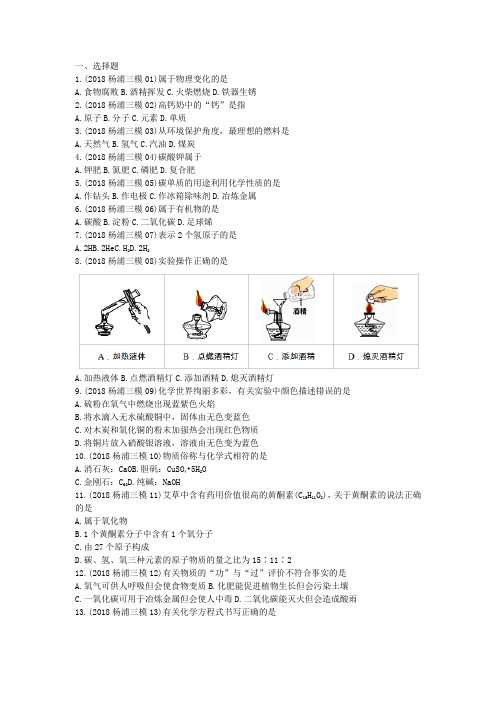 2018年九年级化学三模试卷及答案杨浦