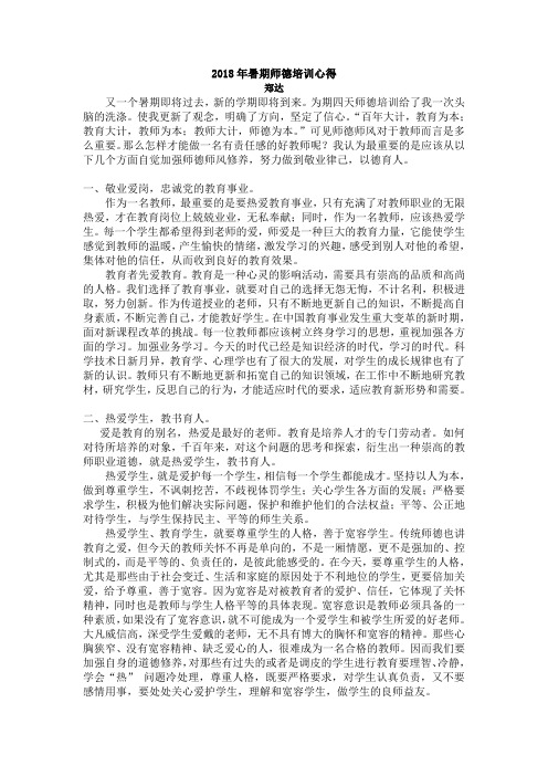 2018年暑期师德培训心得