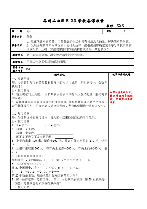 苏州苏教版五年级数学上册第九单元《整理与复习》全部教案