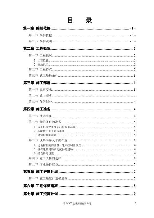 XX建设集团有限公司福临万家二期工程住宅楼施工组织设计方案