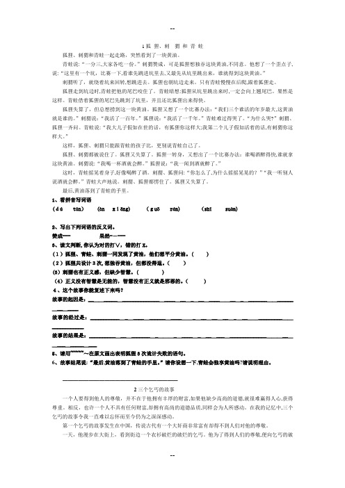 小学语文四年级课外阅读训练10篇