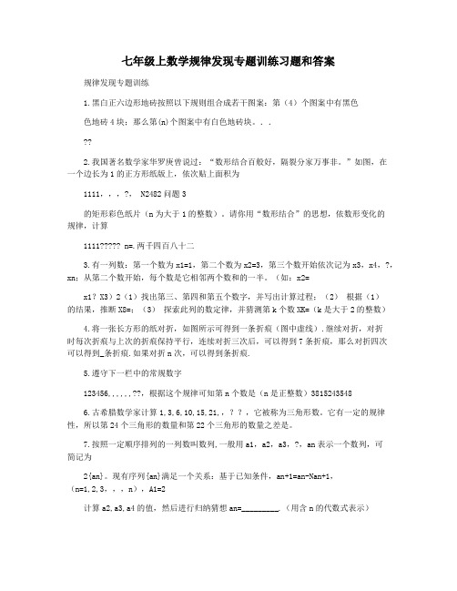 七年级上数学规律发现专题训练习题和答案