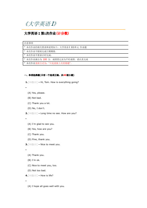 大学英语I第1次作业文档 (1)