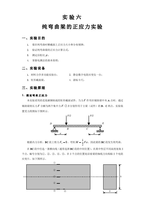 纯弯曲梁的正应力试验