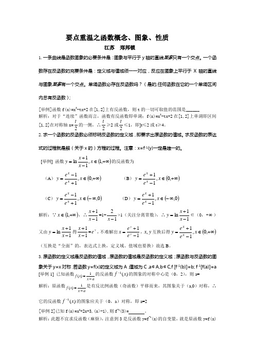 高中数学知识要点重温之(2)函数概念