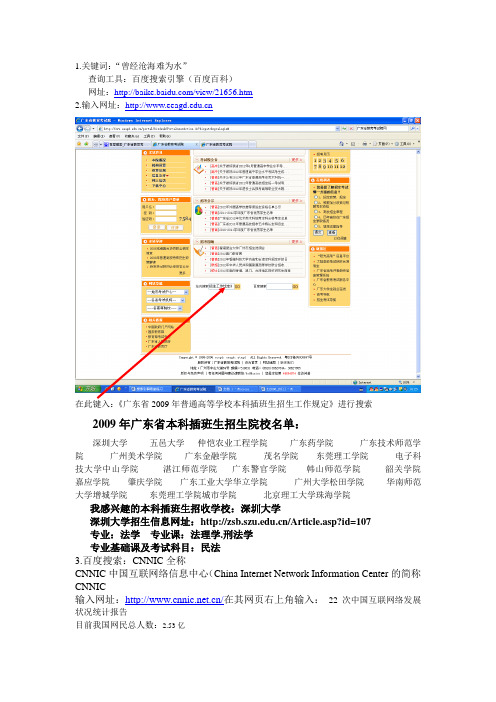 搜索引擎随堂练习参考答案