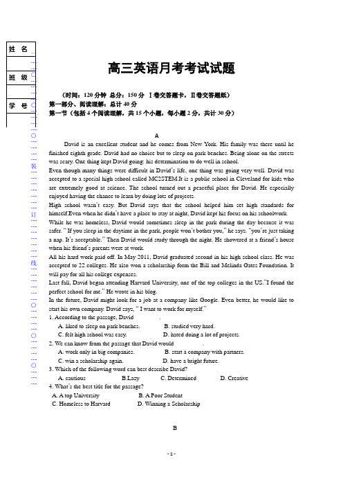 黑龙江省双鸭山市第一中学2016届高三上学期第一次月考英语试题 Word版含答案