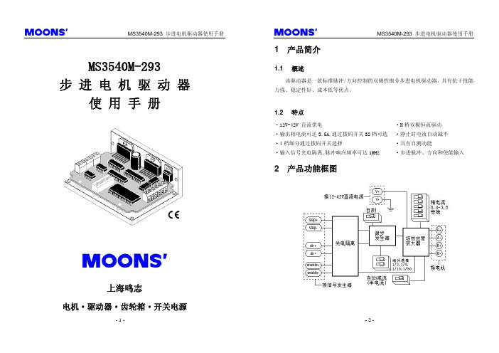 步进电机驱动器手册