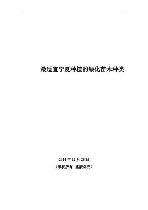 特别推荐,宁夏最适合种植的绿化苗木