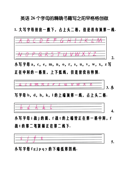 英语26个字母的正确书写