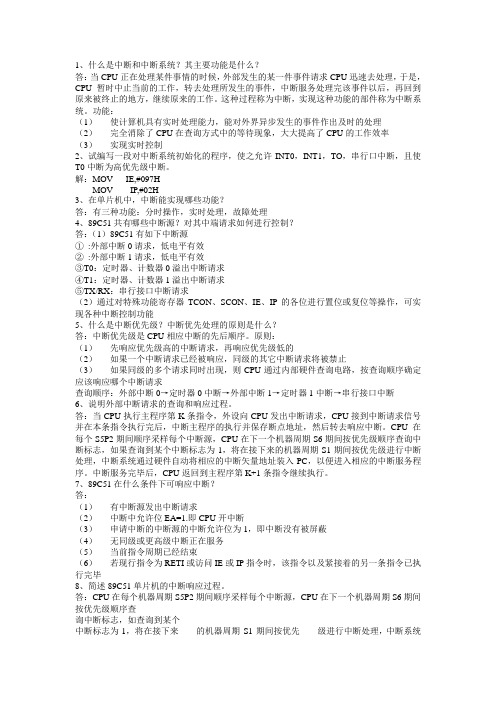 单片机的C语言原理及应用简答题参考