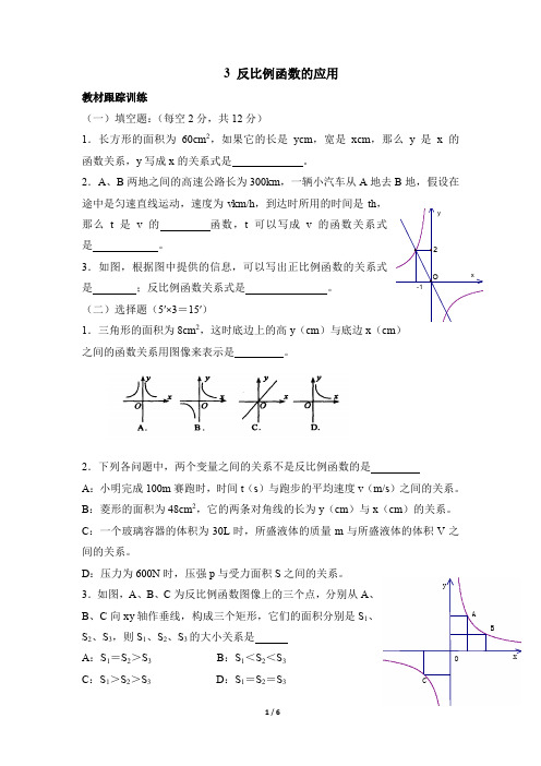 北师大版九年级数学《反比例函数的应用》综合练习(含答案)