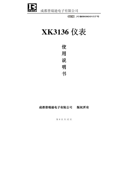 XK3136说明书