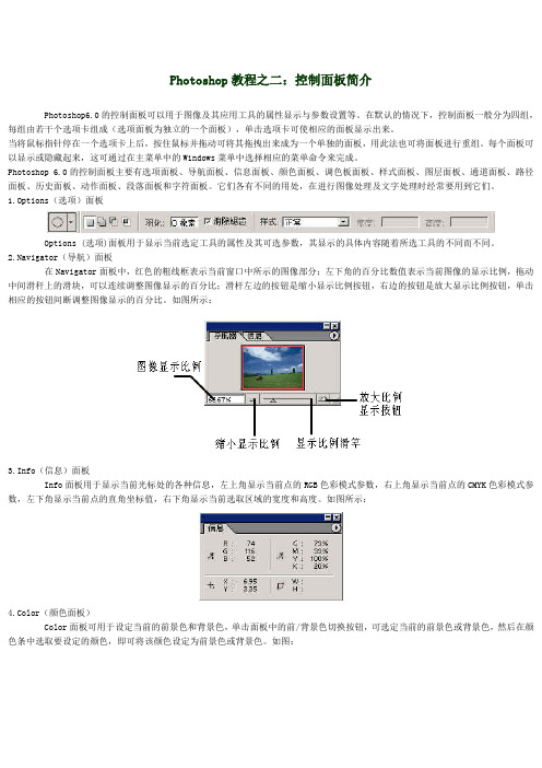 Photoshop教程之二：控制面板简介